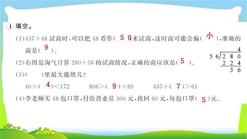 人教版数学四年级上册6除数是两位数的除法作业PPT课件03