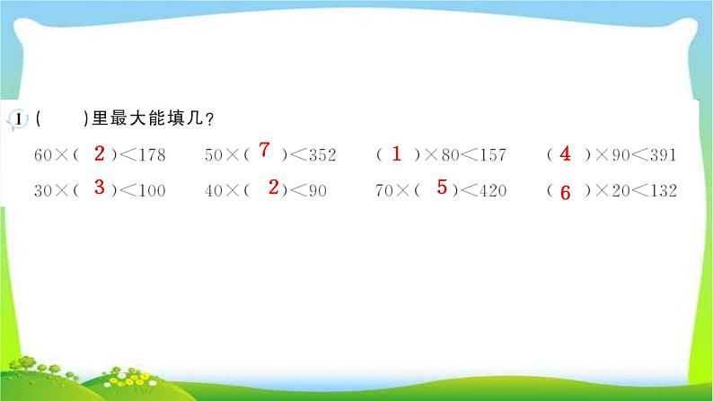 人教版数学四年级上册6除数是两位数的除法作业PPT课件03