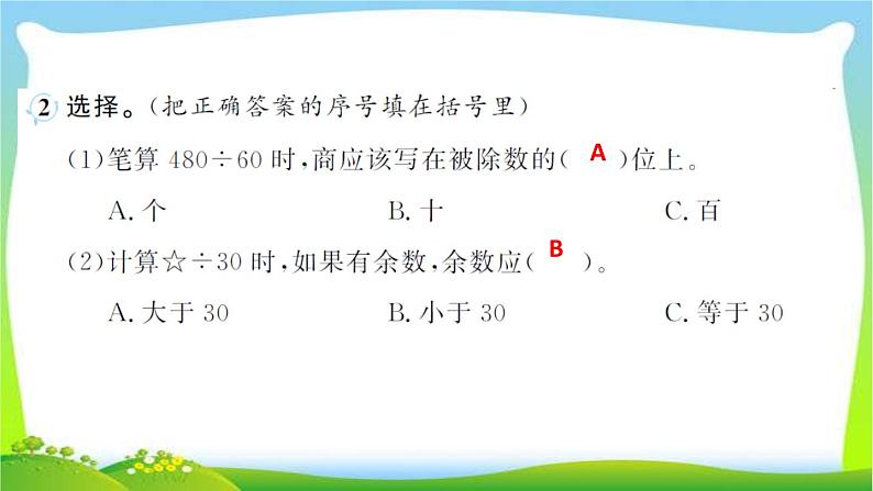 人教版数学四年级上册6除数是两位数的除法作业PPT课件04