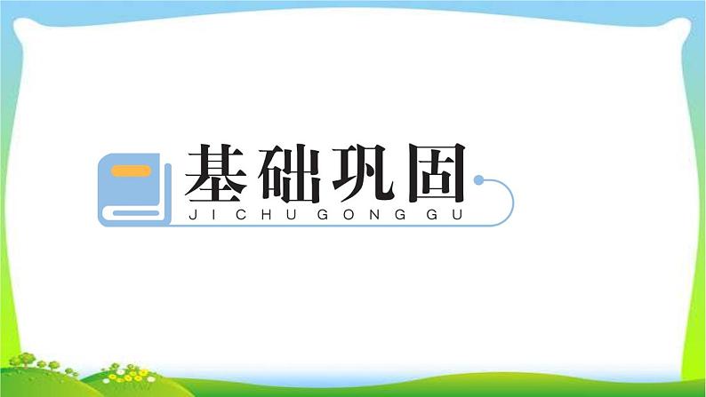 人教版数学四年级上册6除数是两位数的除法作业PPT课件02