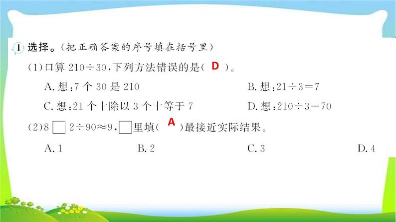 人教版数学四年级上册6除数是两位数的除法作业PPT课件03