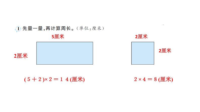 第5课时长方形和正方形的周长（2）作业课件第3页