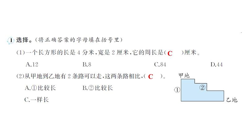 第7单元易错训练作业课件第2页