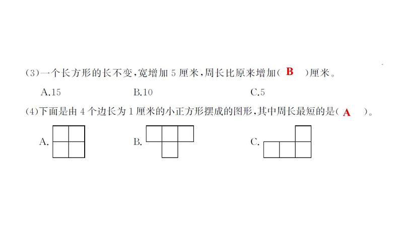 第7单元易错训练作业课件第3页