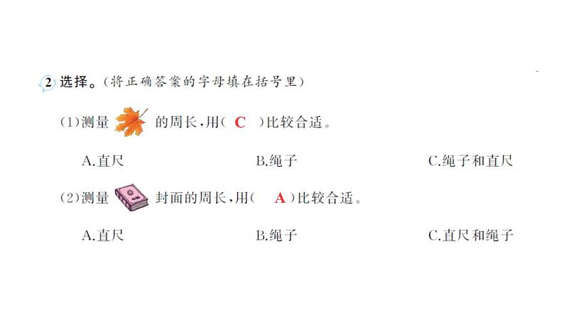 第3课时周长作业课件第4页