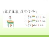 人教版一年級(jí)數(shù)學(xué)上冊(cè)單元2位置作業(yè)課件