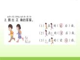 人教版一年級(jí)數(shù)學(xué)上冊(cè)單元2位置作業(yè)課件