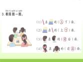 人教版一年級(jí)數(shù)學(xué)上冊(cè)單元2位置作業(yè)課件