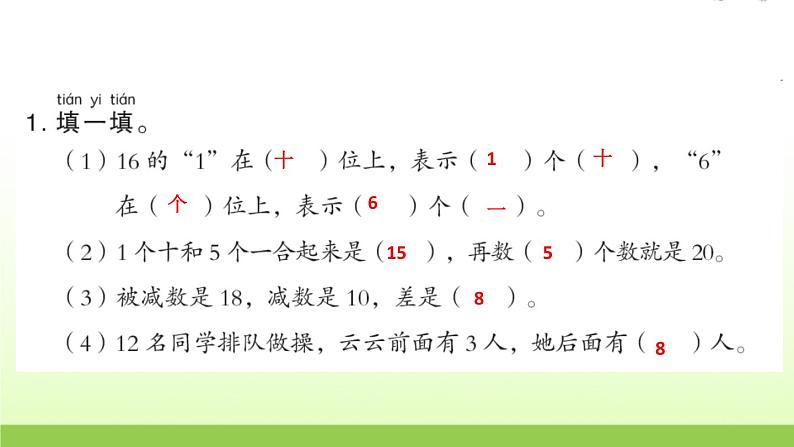 人教版一年级数学上册第6单元易错训练作业课件第2页