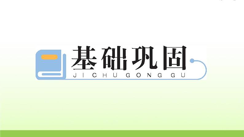 人教版一年级数学上册阶段练习七作业课件第2页