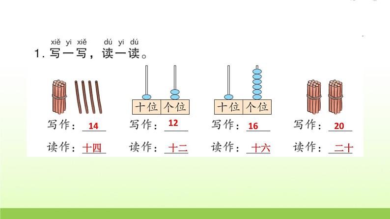 人教版一年级数学上册阶段练习七作业课件第3页