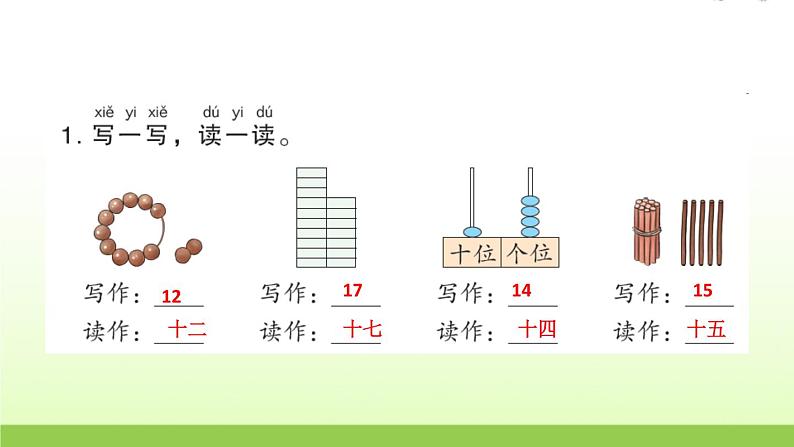 人教版一年级数学上册第6单元综合提升作业课件第2页