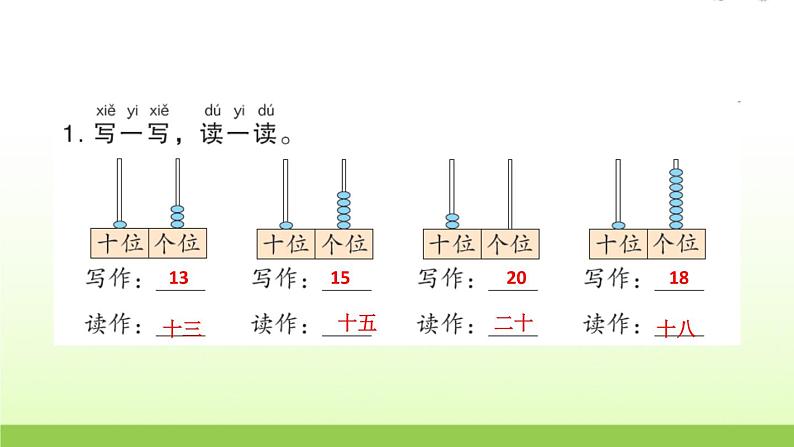 人教版一年级数学上册第2课时11~20各数的读写作业课件第3页