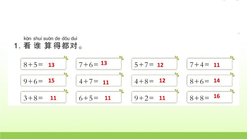 人教版一年级数学上册第8单元综合提升作业课件第2页