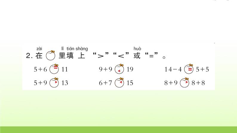 人教版一年级数学上册第8单元综合提升作业课件第3页