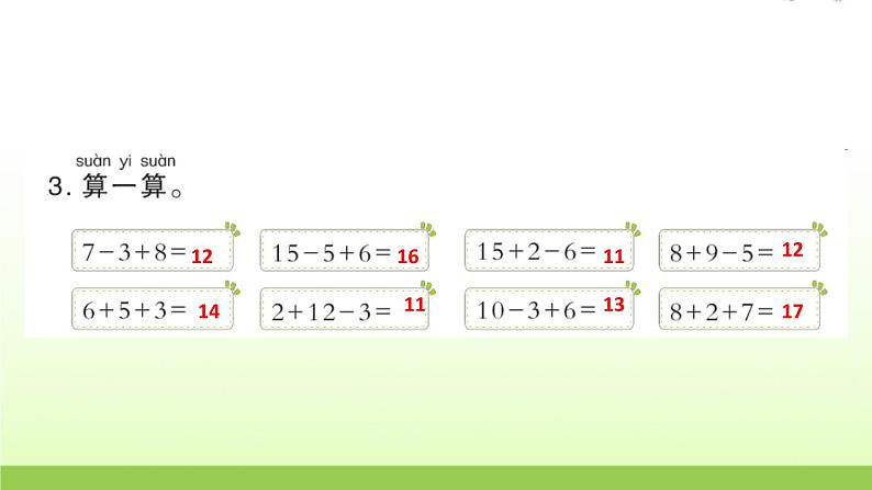 人教版一年级数学上册第8单元综合提升作业课件第4页