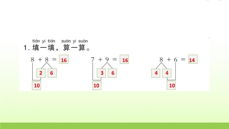 人教版一年级数学上册阶段练习九作业课件第3页