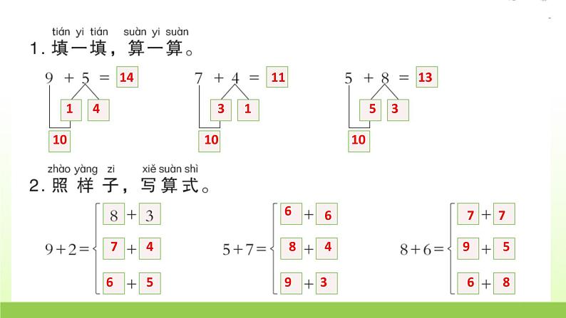 人教版一年级数学上册第8单元易错训练作业课件第2页