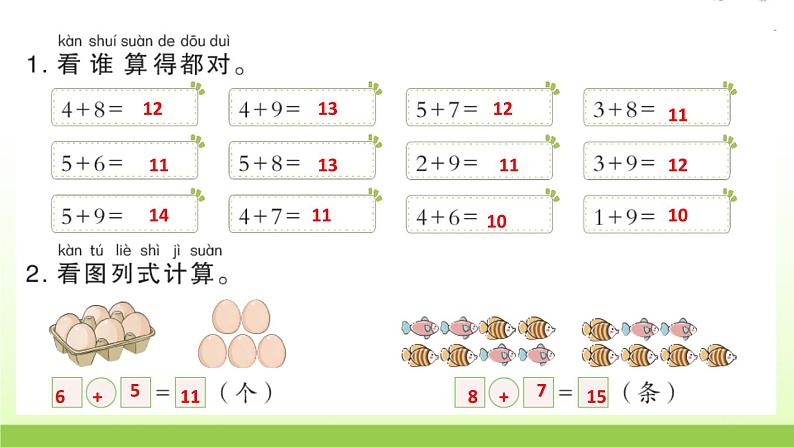 人教版一年级数学上册阶段练习十作业课件第3页