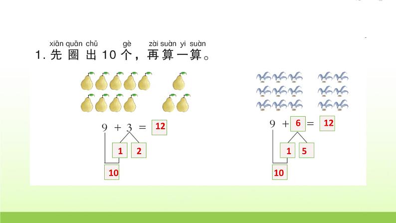 人教版一年级数学上册第1课时9加几作业课件第3页