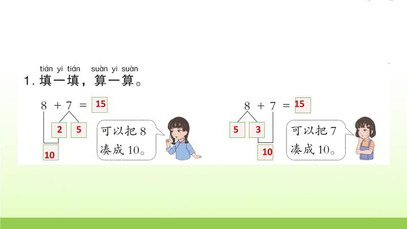 人教版一年级数学上册第3课时8、7、6加几（2）作业课件第3页