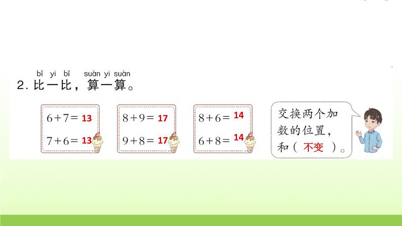 人教版一年级数学上册第3课时8、7、6加几（2）作业课件第4页