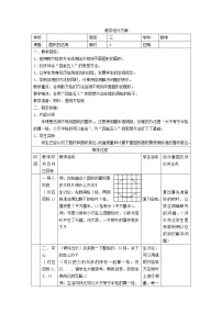 小学面积的估测（1）教学设计及反思