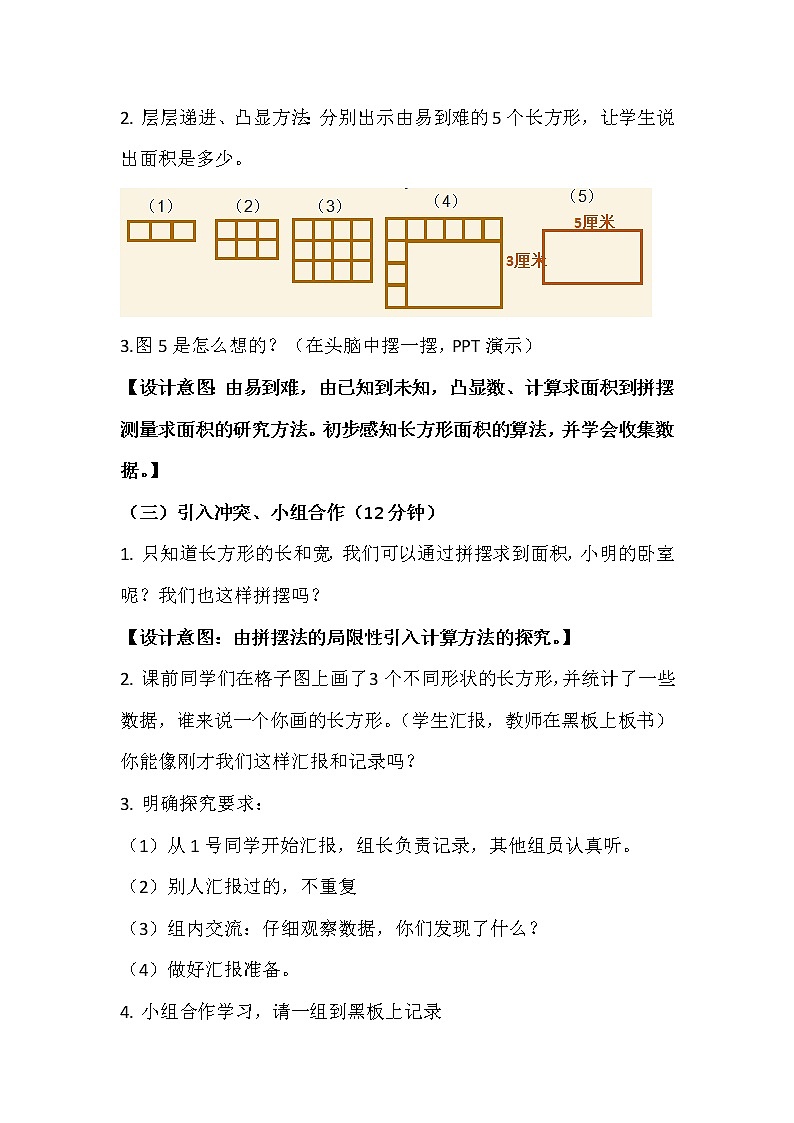 三年级下册数学教案-2.2 《长方形、正方形面积的计算》  ︳西师大版02