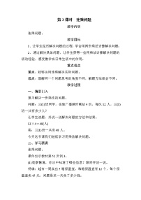 西师大版三年级下册问题解决教案设计