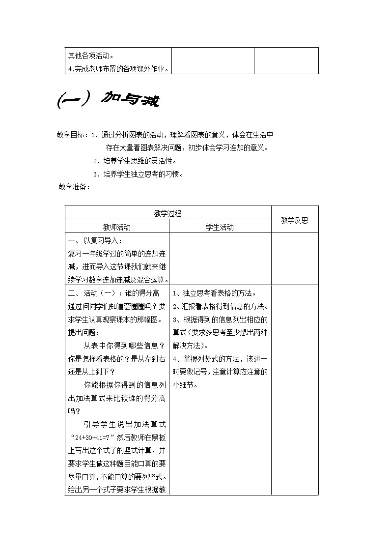 北师大版二年级上册数学教案第3页