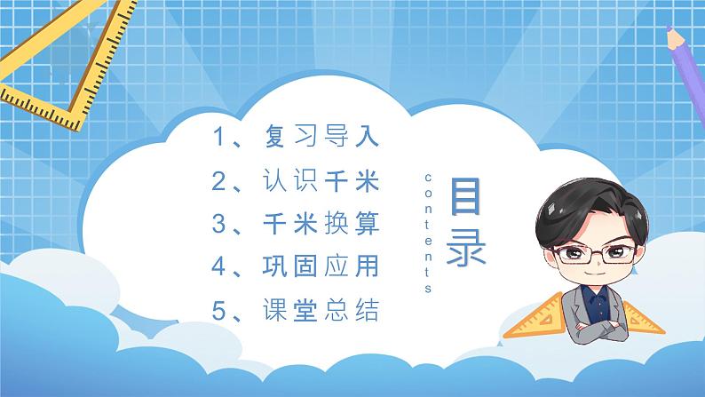 3.2测量——千米的认识 课件第2页