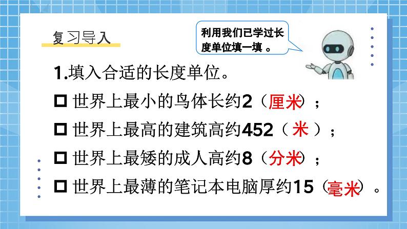 3.2测量——千米的认识 课件第4页