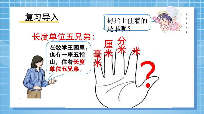 3.2测量——千米的认识 课件第5页