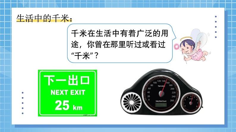 3.2测量——千米的认识 课件第8页