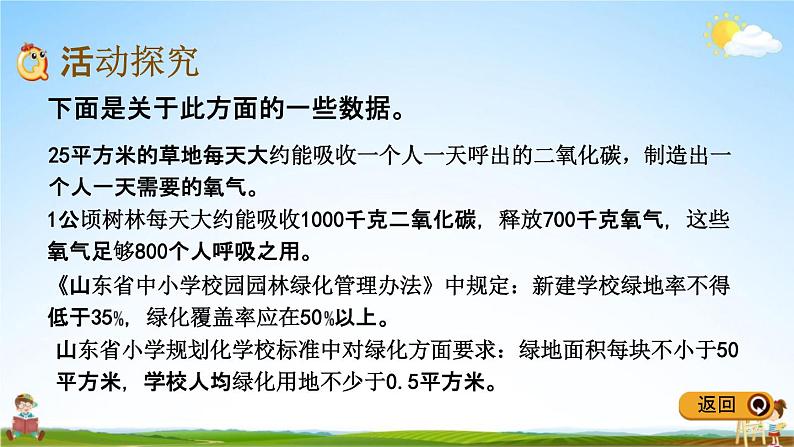 青岛版五年制数学五年级下册《6-5 让校园绿起来》课堂教学课件PPT03