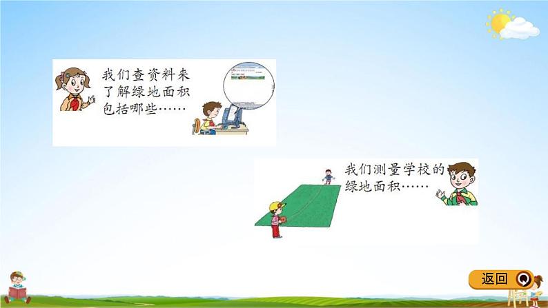 青岛版五年制数学五年级下册《6-5 让校园绿起来》课堂教学课件PPT06