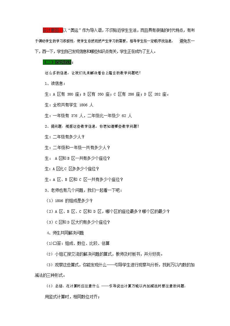 青岛版六年制数学二年级下册《10-1 复习和整理万以内数的认识及加减法》教案教学设计03