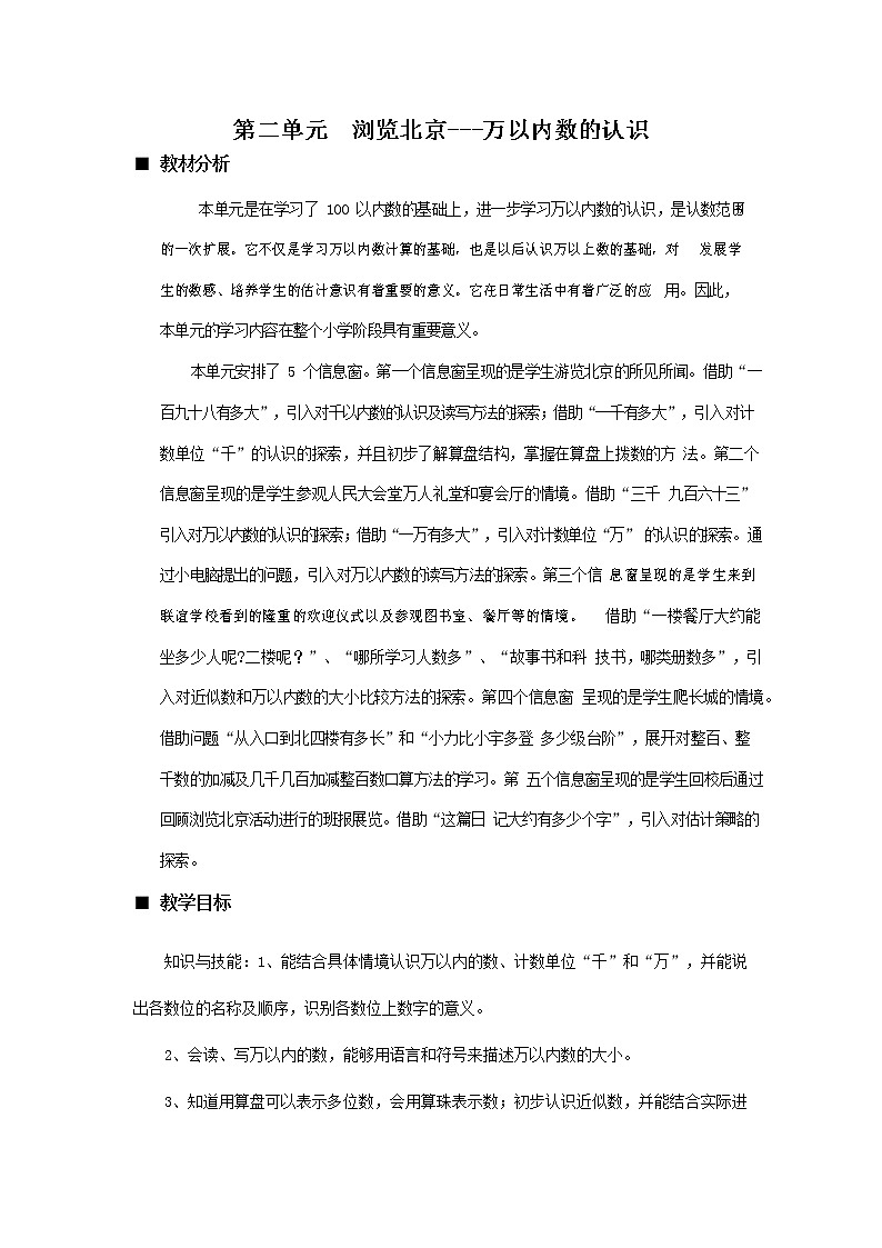 青岛版六年制数学二年级下册《第二单元概述和课时安排》教案教学设计01