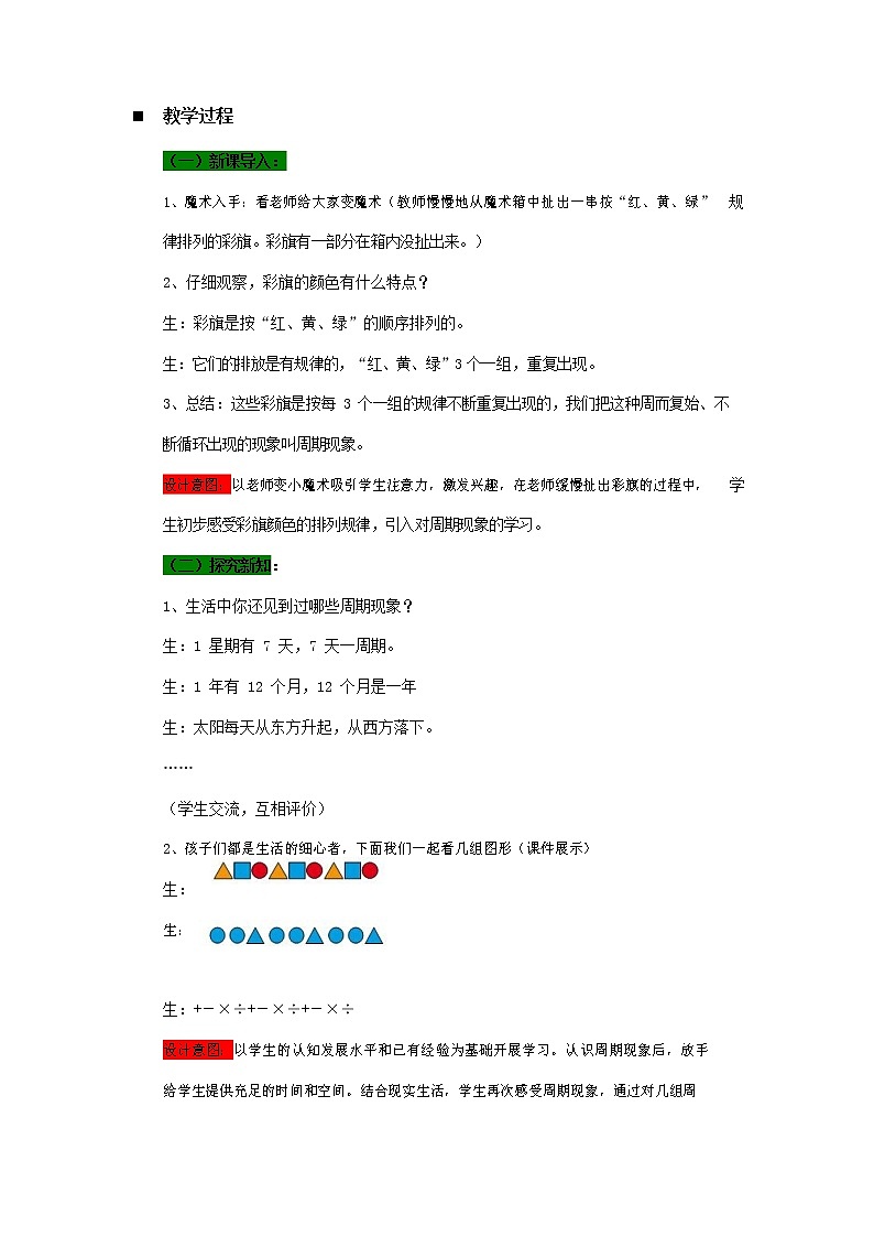 青岛版六年制数学二年级下册《1-5 智慧广场--图形排列的周期问题》教案教学设计02