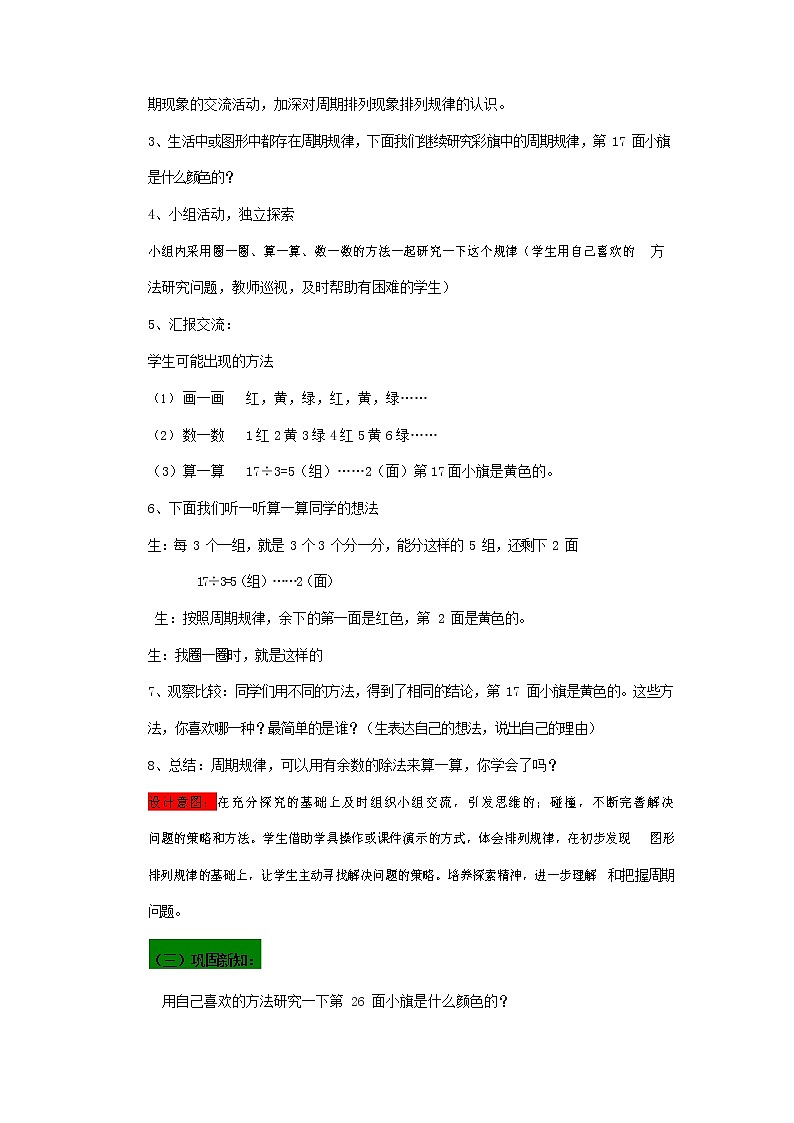 青岛版六年制数学二年级下册《1-5 智慧广场--图形排列的周期问题》教案教学设计03
