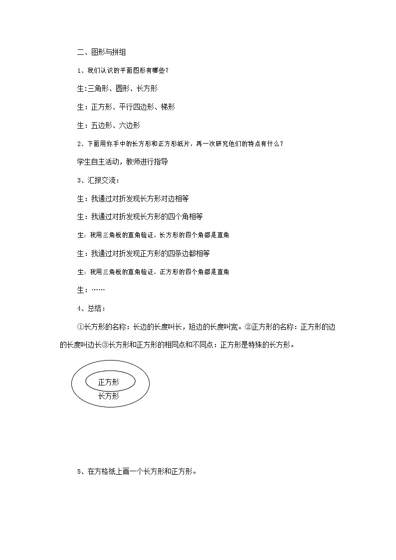 青岛版六年制数学二年级下册《10-4复习和整理图形与拼组、观察物体和统计知识》教案教学设计03