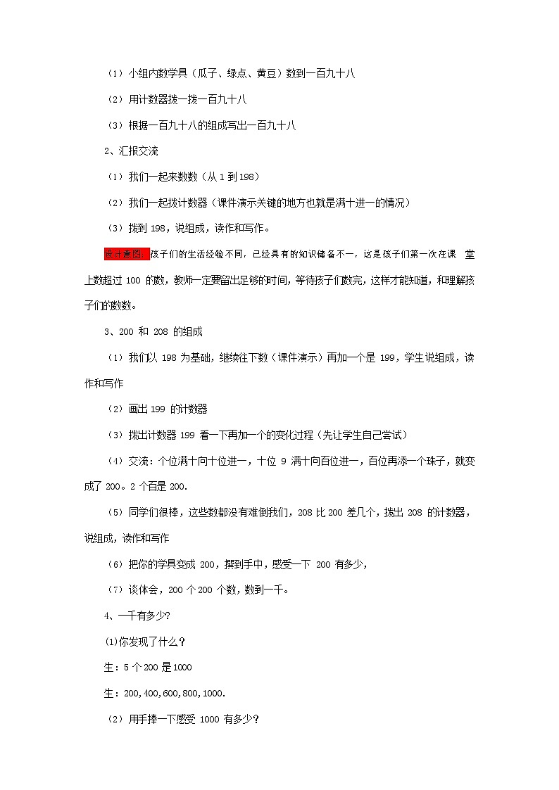 青岛版六年制数学二年级下册《2-1 游览北京--千以内数的认识》教案教学设计第3页
