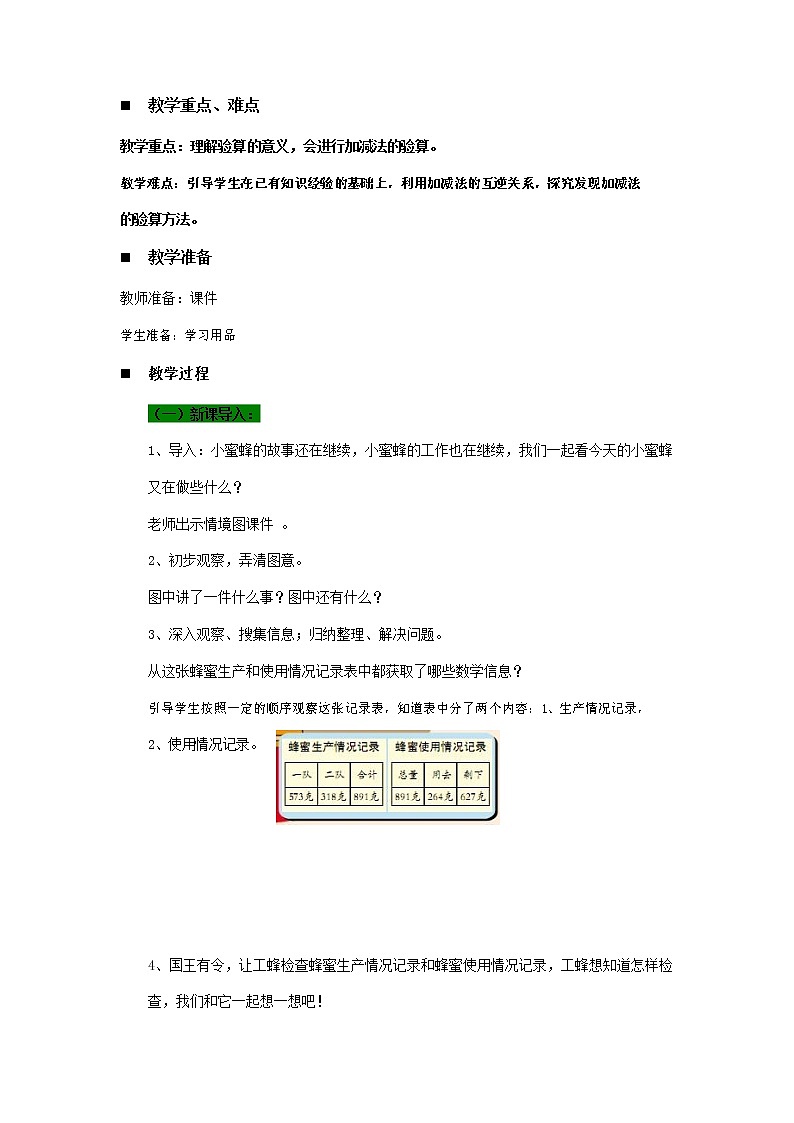 青岛版六年制数学二年级下册《4-5 国王查账--加减法的验算》教案教学设计02