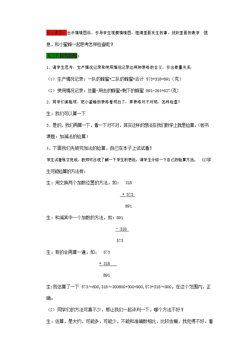 青岛版六年制数学二年级下册《4-5 国王查账--加减法的验算》教案教学设计03