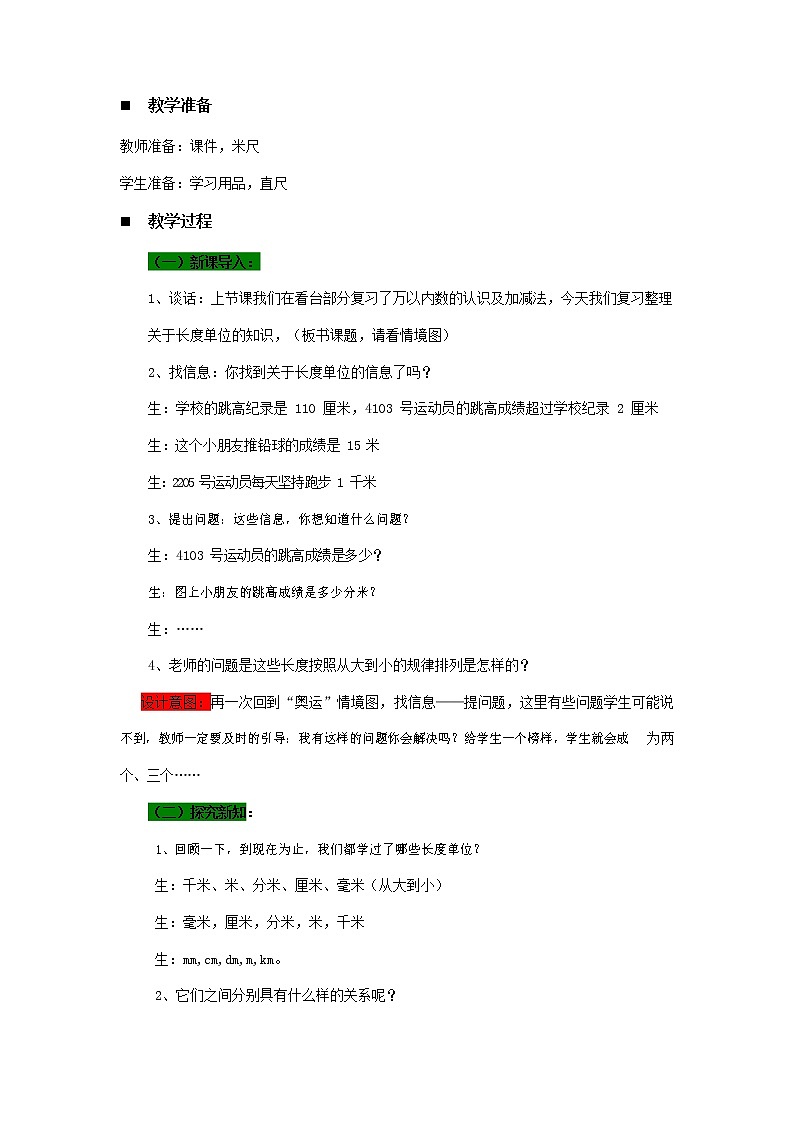 青岛版六年制数学二年级下册《10-2 复习和整理长度单位》教案教学设计02