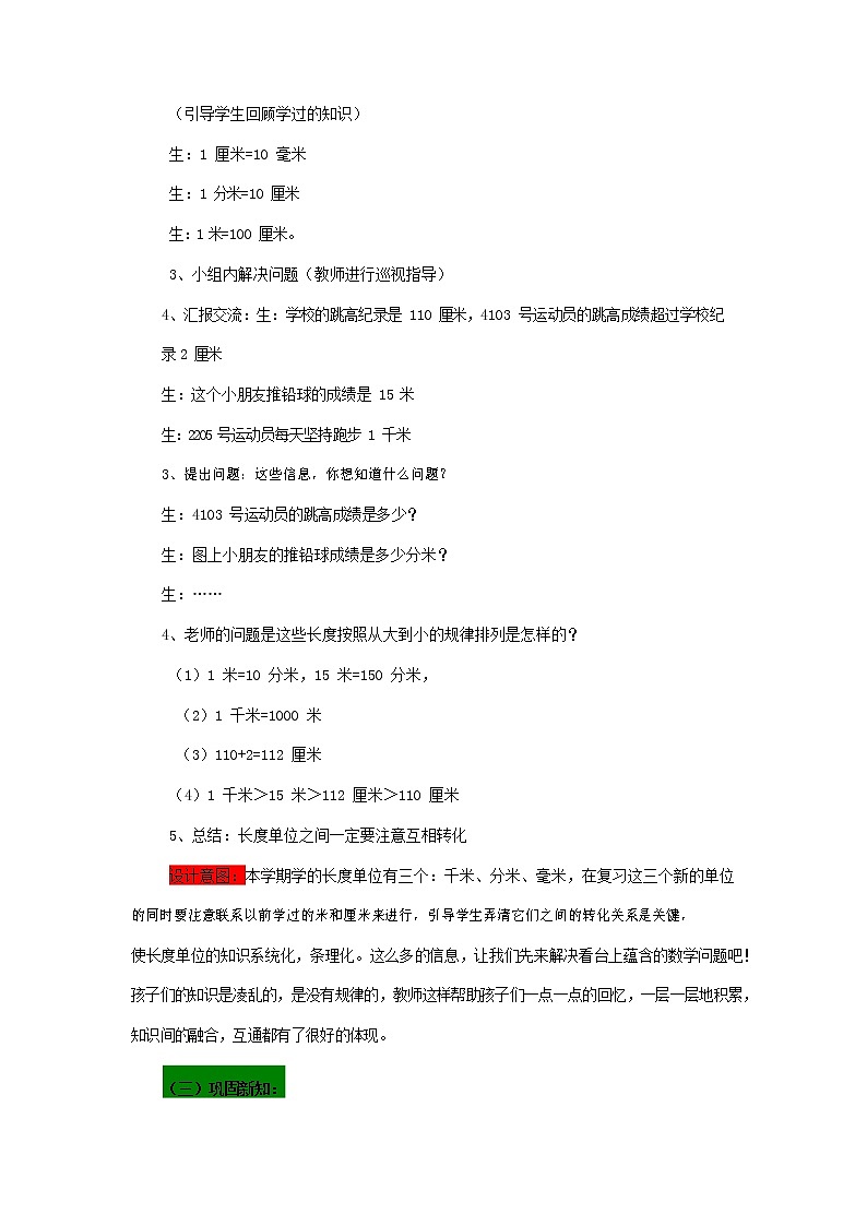 青岛版六年制数学二年级下册《10-2 复习和整理长度单位》教案教学设计03