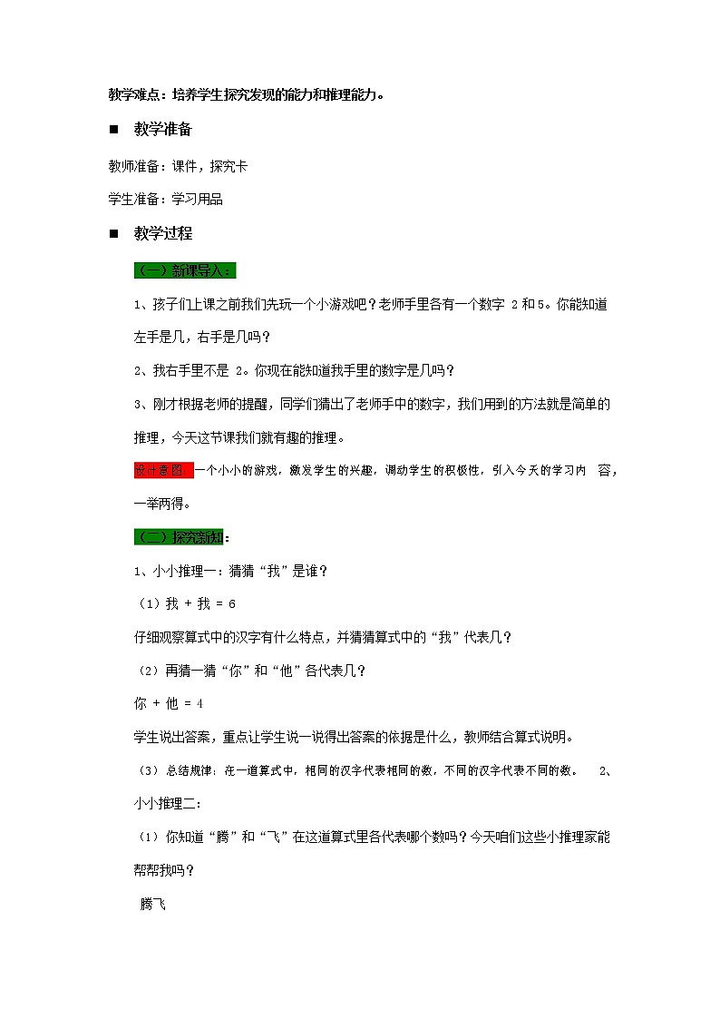 青岛版六年制数学二年级下册《6-5 智慧广场--算式推理》教案教学设计02