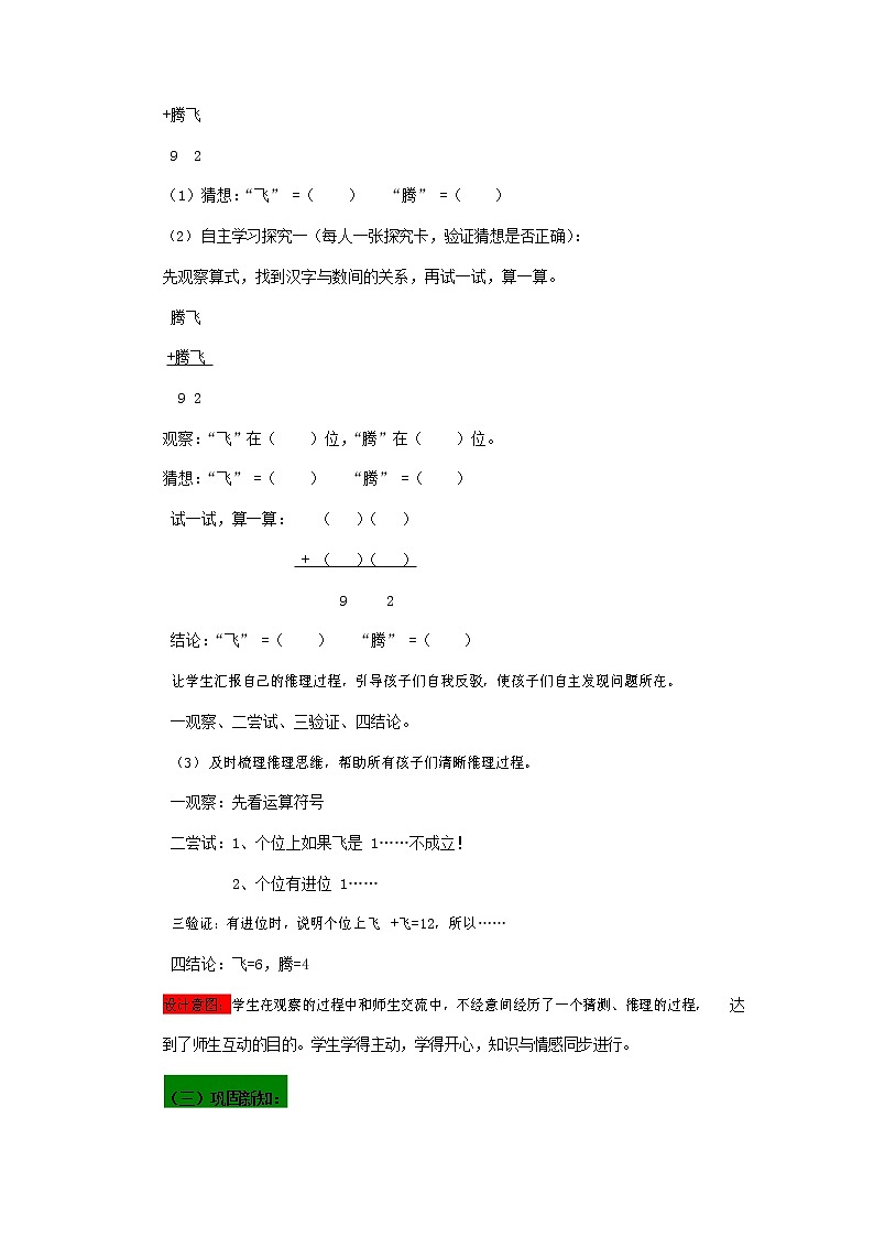 青岛版六年制数学二年级下册《6-5 智慧广场--算式推理》教案教学设计03