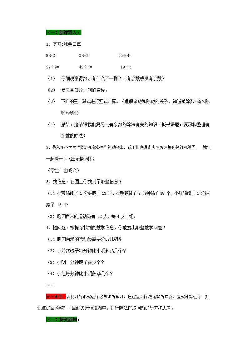 青岛版六年制数学二年级下册《10-3 复习和整理有余数的除法》教案教学设计第2页