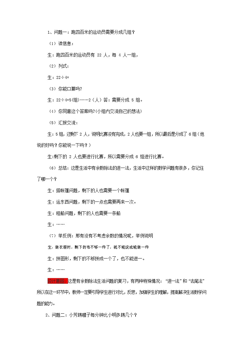 青岛版六年制数学二年级下册《10-3 复习和整理有余数的除法》教案教学设计第3页